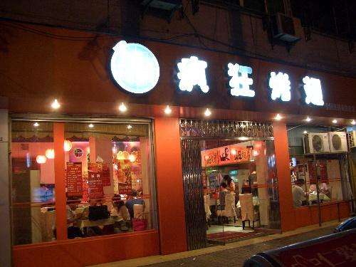 坡心镇bt烤翅店