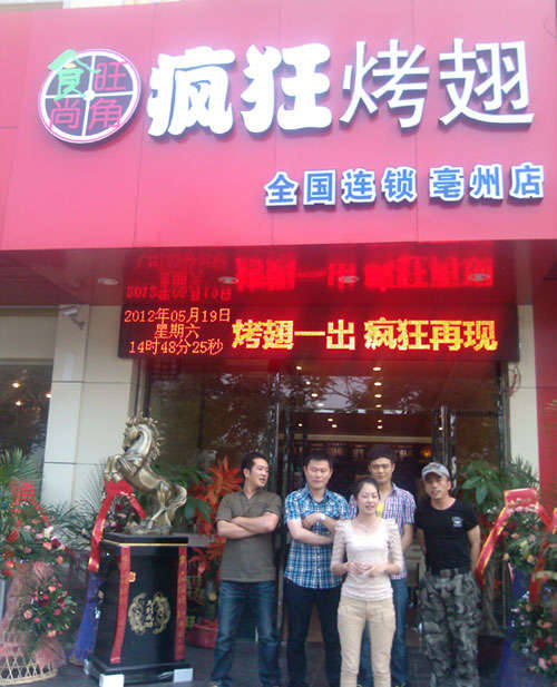 坡心镇烤翅店