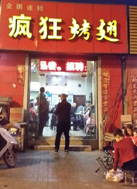 坡心镇烤鸡翅