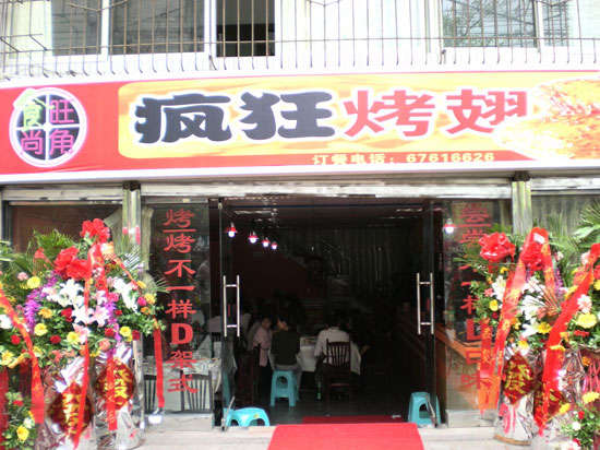 坡心镇烤鸡翅