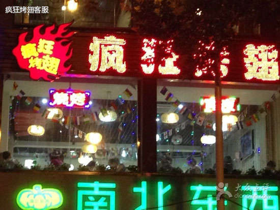 坡心镇变态烤翅