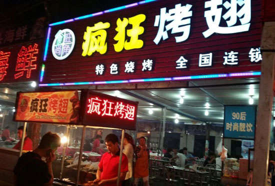 坡心镇bt烤翅店